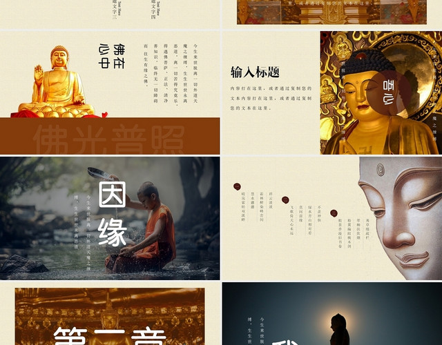 棕色中国风佛教画册活动PPT模板