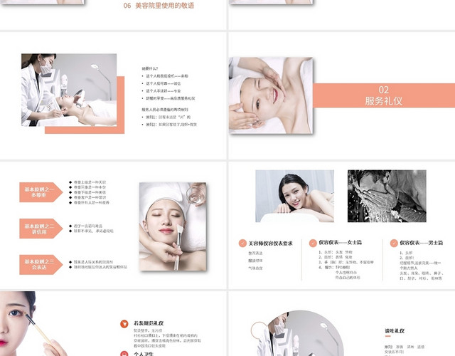 粉红色简约商务风格美容师高品质服务礼仪课件PPT美容师高品质服务礼仪2