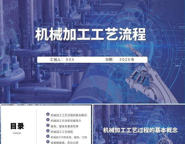 2021科技感机械加工工艺流程汇报PPT