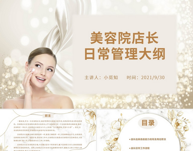 金色白色水彩简约商务美容院店长日常管理大纲培训PPT课件