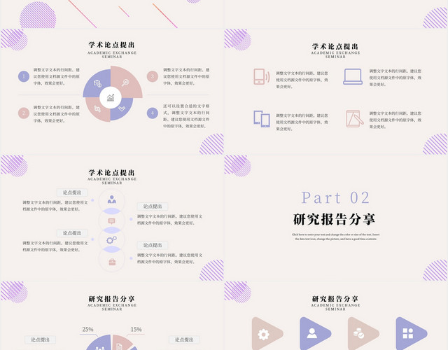 紫色简约莫兰迪色系清新学术交流报告PPT模板