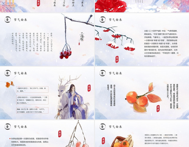 唯美中国风冬雪古典美女视频背景霜降节气介绍PPT