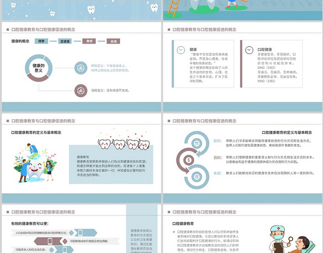 蓝色卡通课件口腔健康教育与口腔健康促进PPT模板