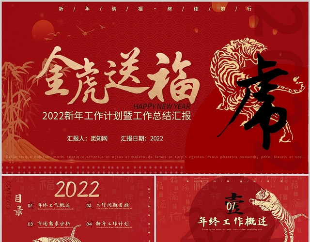 红色古风中国风虎年工作总结述职计划汇报商务通用PPT模板
