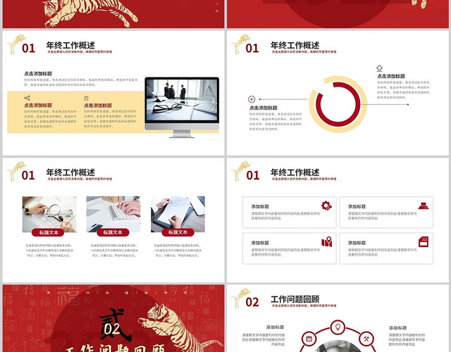红色古风中国风虎年工作总结述职计划汇报商务通用PPT模板