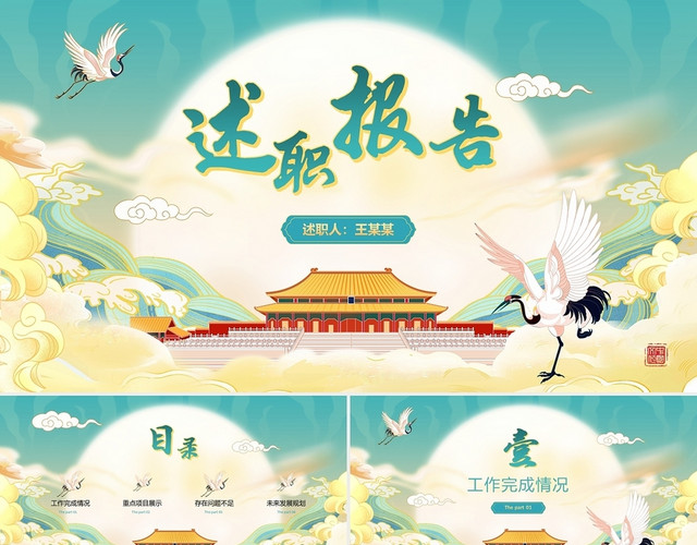 唯美国潮中国风山水述职报告工作总结PPT古典