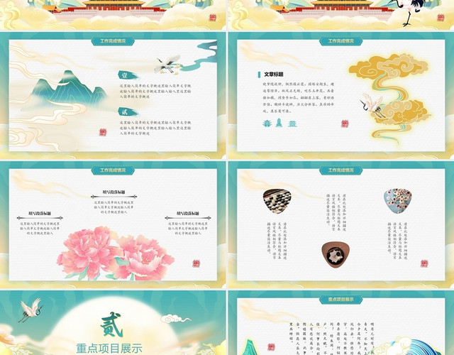 唯美国潮中国风山水述职报告工作总结PPT古典