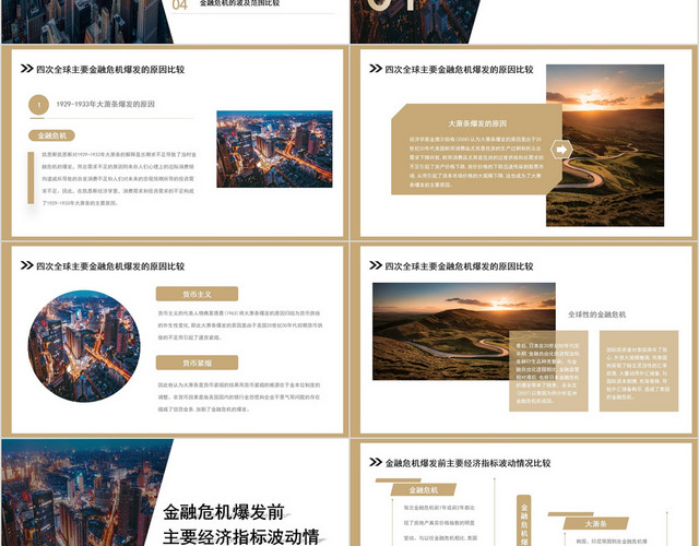 商务简约金融危机案例讲解课件PPT模板