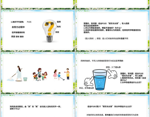 道德与法治增强生命的韧性教学课件通用PPT模板