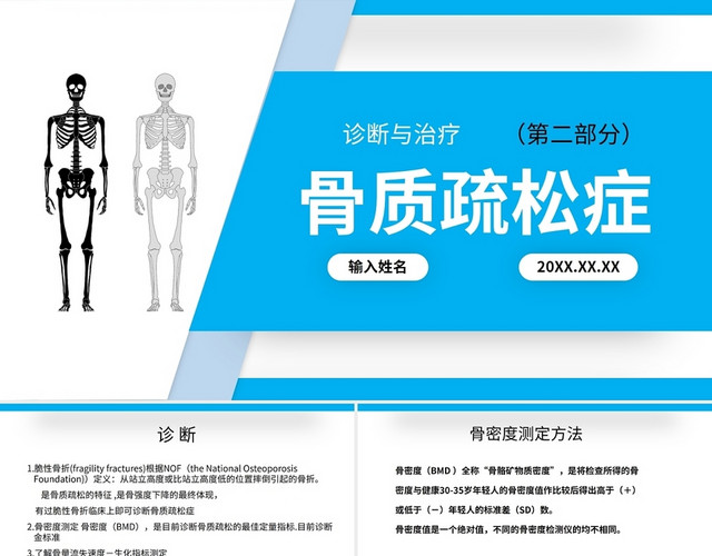 简约大气老年人骨质疏松医疗讲座老年医学讲座培训