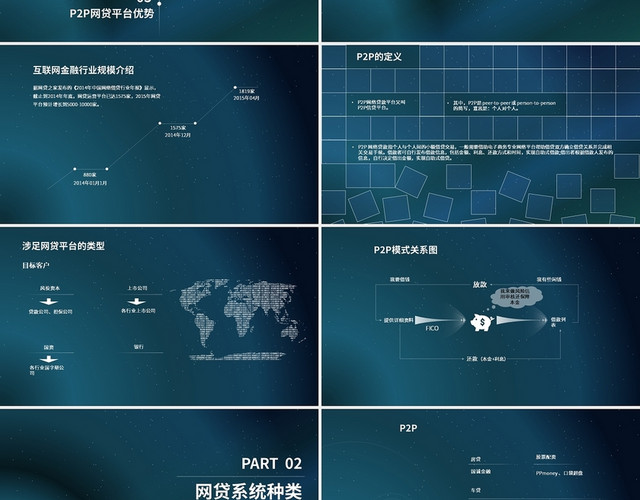 蓝色星空流星简约风互联网金融行业介绍PPT课件