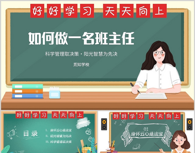 彩色卡通说课如何做好一名班主任工作总结述职汇报PPT模板