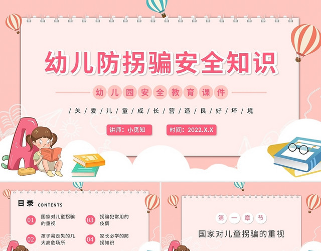 粉色卡通幼儿防拐骗安全知识安全教育课件PPT模板