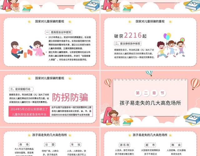 粉色卡通幼儿防拐骗安全知识安全教育课件PPT模板