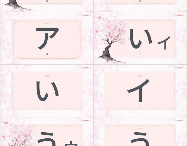 粉色浪漫日语初级教学五十音课件PPT模板