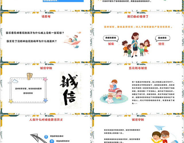卡通可爱手绘诚实守信班会主题课件PPT模板