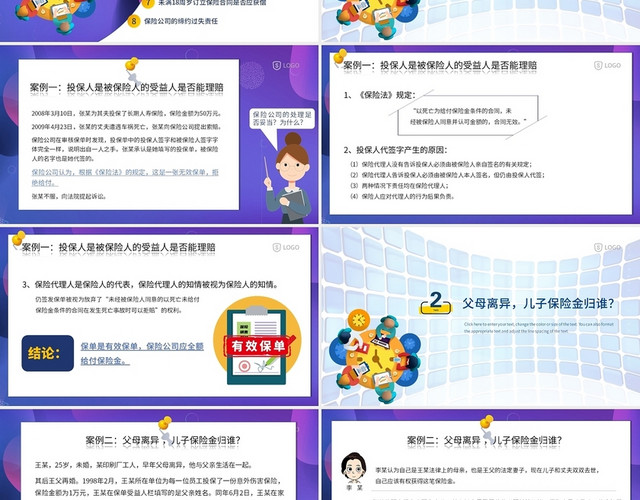 蓝色主题 简约商务 保险案例分析知识培训PPT