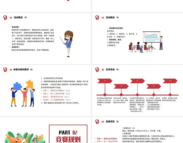 红色简约大气商务活力技能知识竞赛方案PPT模板