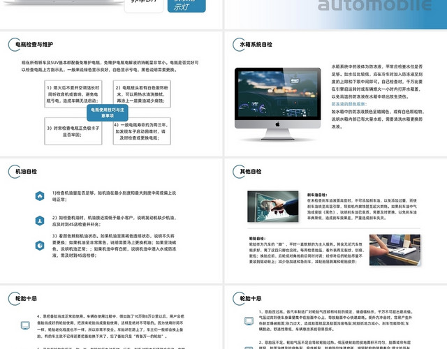 蓝色大气商务动感简约汽车知识讲座汽车培训PPT模板