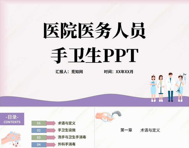 简约紫色医院医务人员手卫生PPT初三成在坚持