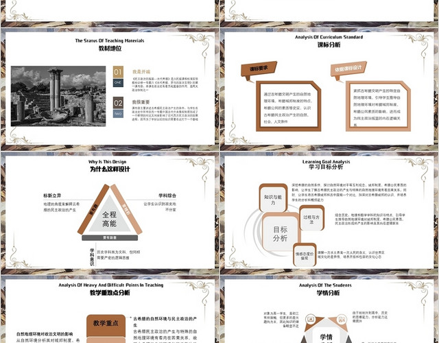 白色简约风古代希腊教学PPT模板