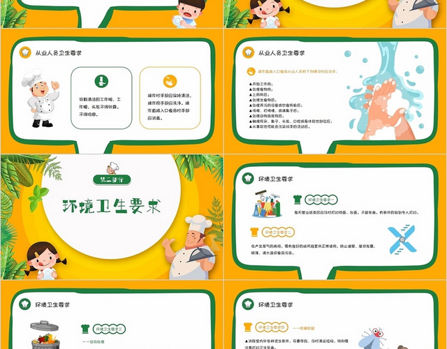 黄绿色活力卡通幼儿园厨师培训PPT模板