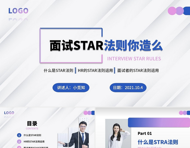 彩色水彩简约商务面试STAR法则你造么企业培训PPT课件