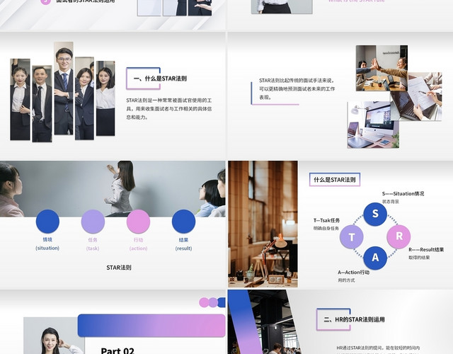 彩色水彩简约商务面试STAR法则你造么企业培训PPT课件