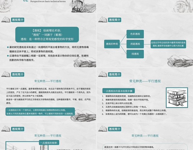 灰色创意风手绘素描基础入门主题PPT模板