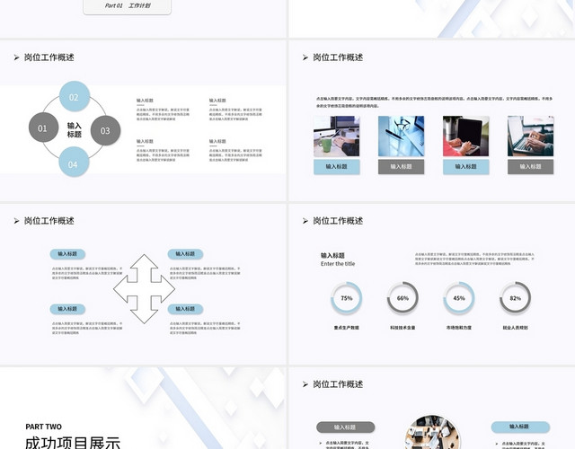 简约大气办公室季度工作总结PPT模板