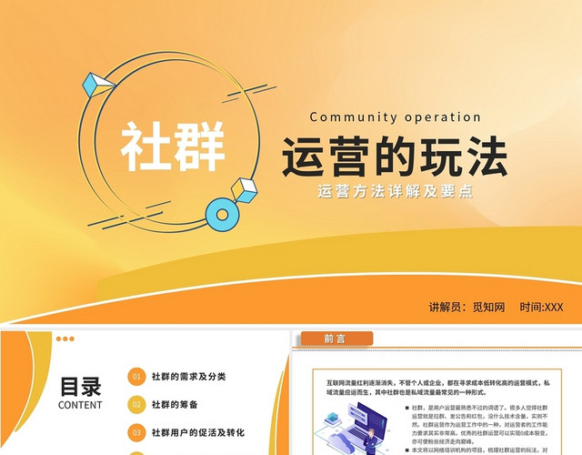 简约黄色社群运营方法与要点详解课件社群运营的玩法