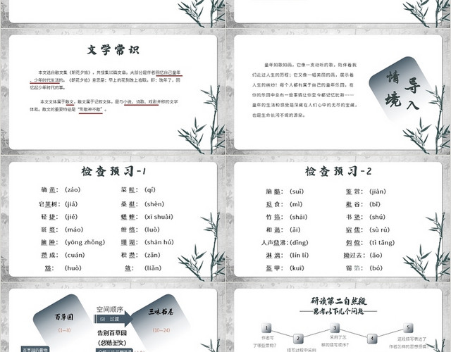 灰色中国风从百草园到三味书屋PPT模板