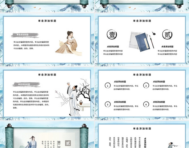卡通古风古代文学诗词赏析PPT模板