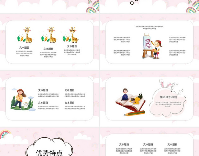 粉色卡通小学生班干部竞选PPT模板