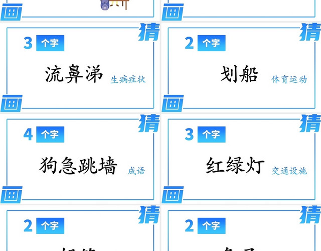 蓝色水彩简约商务你画我猜游戏课件游戏课件PPT课件
