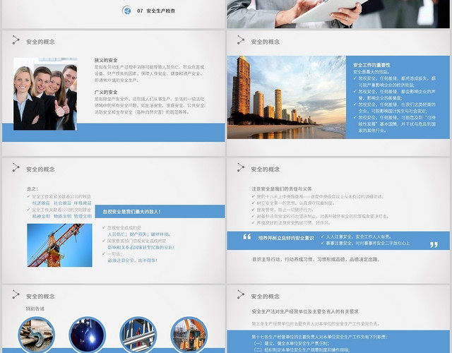 蓝色商务通用企业培训企业安全教育培训PPT模板