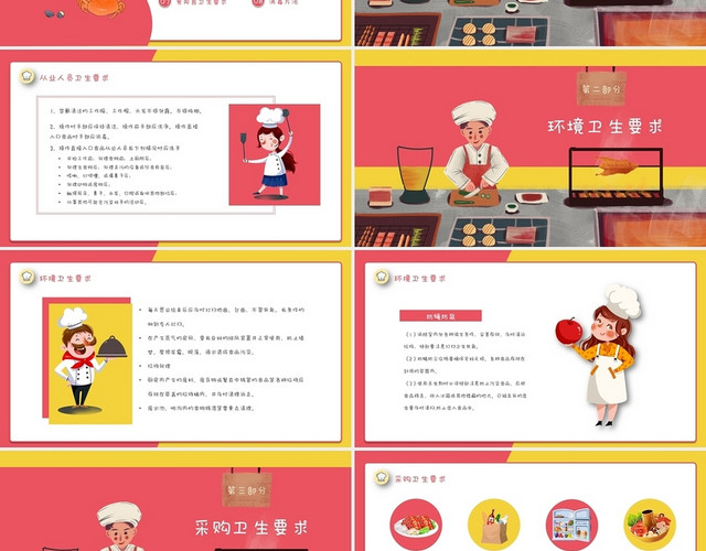 黄色红色卡通手绘幼儿园厨师培训动态PPT模板