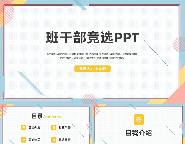蓝色卡通竞选班干部主题班会PPT模板