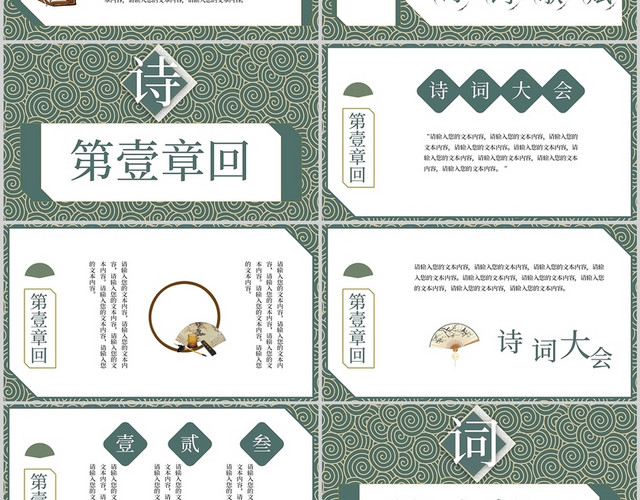 绿色中国风诗词大会传统文化说课PPT模板
