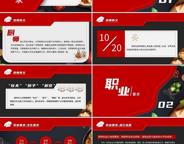 厨师介绍用于介绍厨师释义厨师要求厨师等级世界厨师日