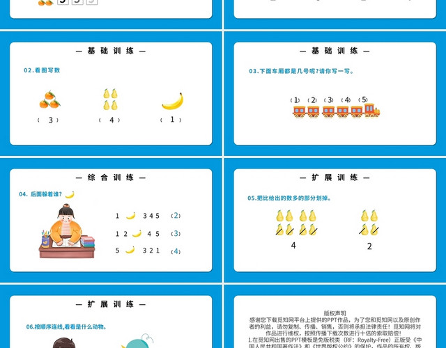 1到5的认识和加减法第三单元数学课件PPT模板