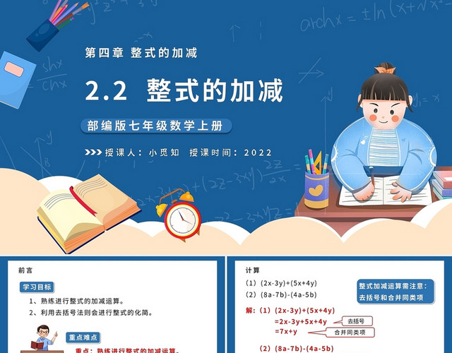 整式的加减PPT课件下载第三课时整式加减运算PPT数学