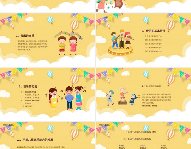 儿童卡通幼儿园培训音乐课PPT学前儿童音乐教育上册