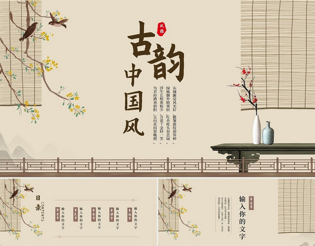 淡雅复古中国风古风工笔画唯美通用PPT模板