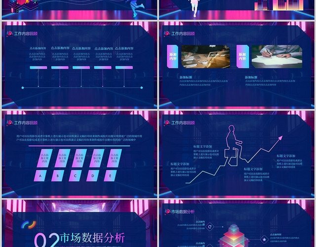 紫色赛博朋克风赛博新复古工作计划PPT模板