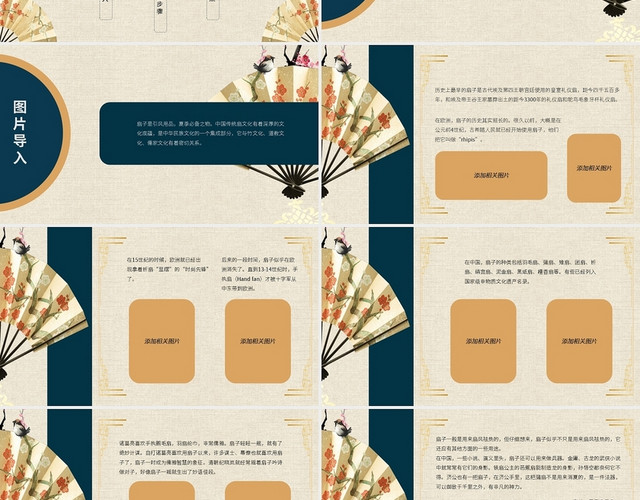 小学三年级少儿美术入门教学扇子PPT模板