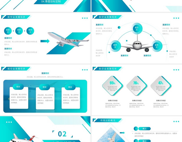 天青色商务几何航空物流运输PPT模板