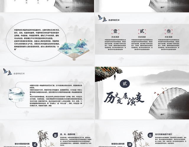 黑色水墨风永不落幕的艺术PPT模板