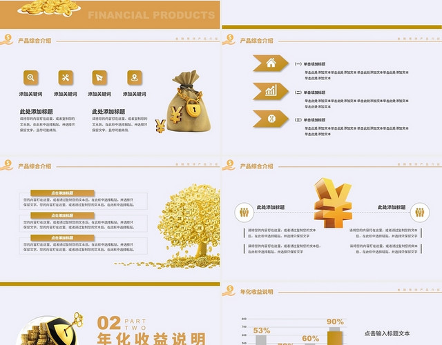金色简约风格金融理财产品介绍PPT模板
