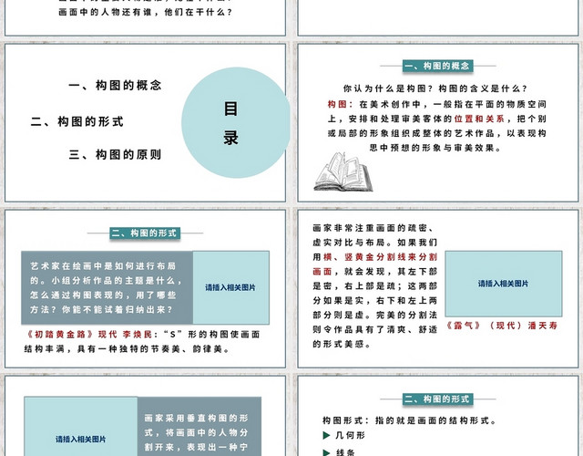 绿色简约构图的作用美术说课PPT模板